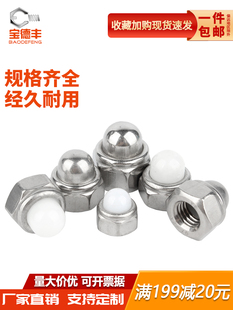 304不锈钢金属自锁盖形防松螺母尼龙盖型装饰螺帽M5M6M8M10M12