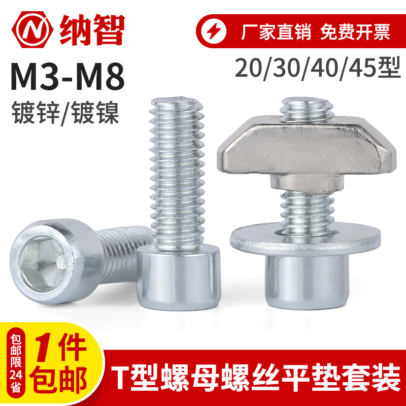 欧标铝型材t型螺母螺丝套装船型螺母块20型30型40型45型M3-M8