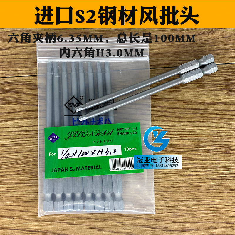 吉隆发内六角风批头钢咀