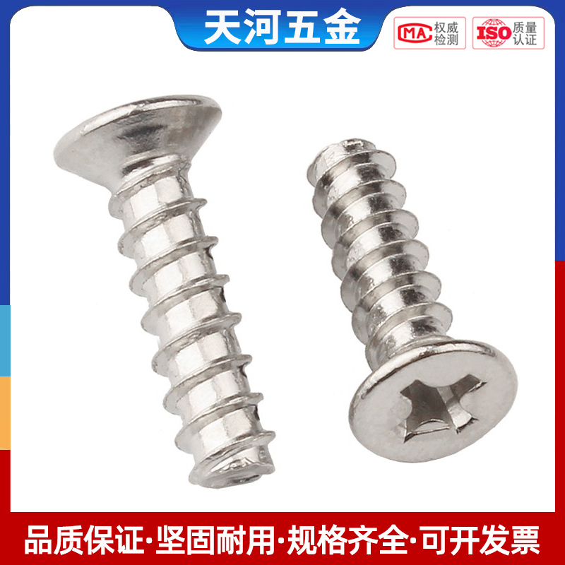 镀镍十字平头尾自攻螺丝
