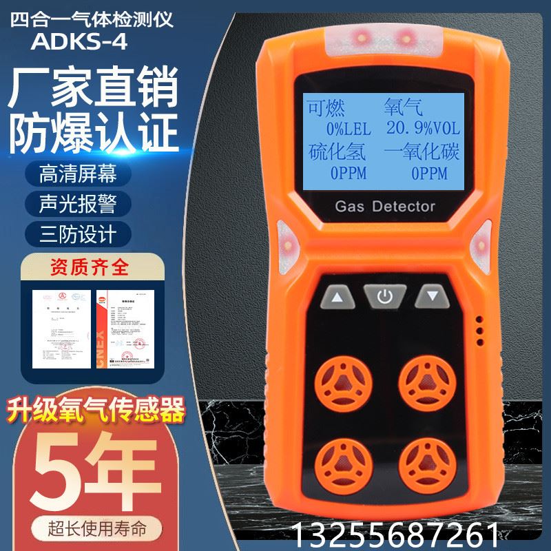 四合一气体检测仪便携式