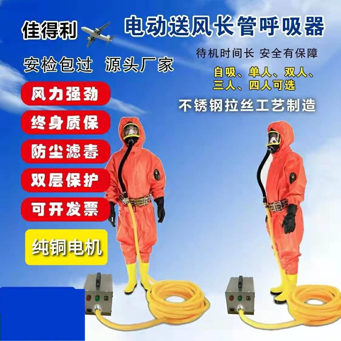 单人电动送风长管呼吸器
