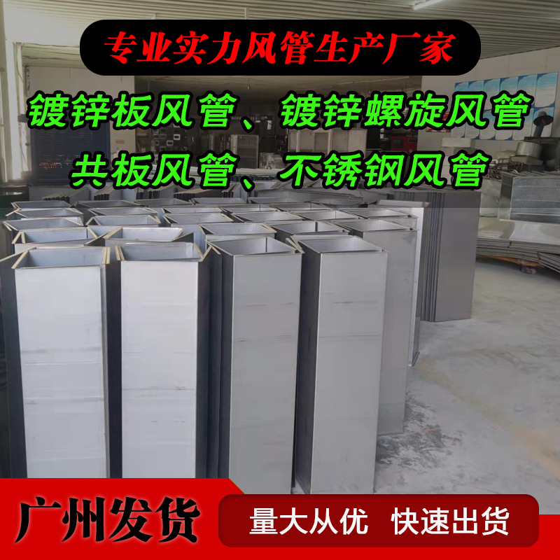 广州白铁皮镀锌螺旋风管