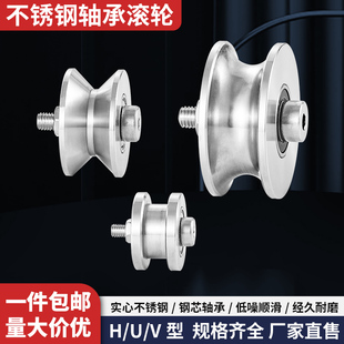 304不锈钢定位轴承滑轮V型导向轨道轮子U型槽方轨配轴机械定制轮