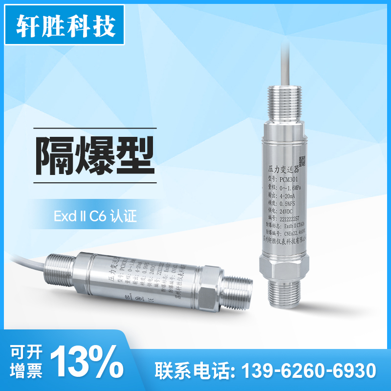 隔爆认证型氢气防压力变