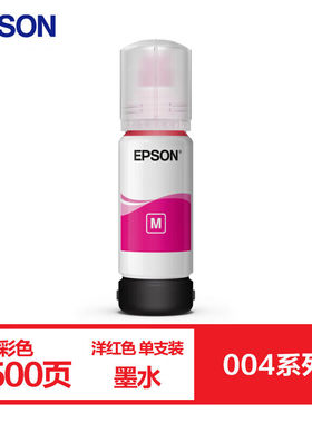 爱普生004系列T00U3墨水洋红色单只装（适用L3558/L3556/L1258/L3