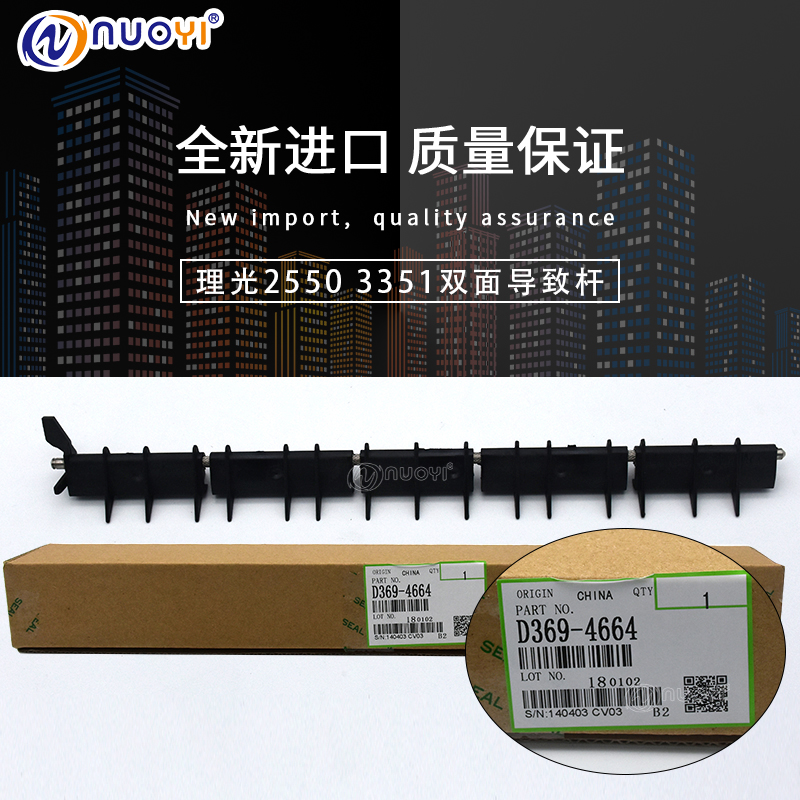 兼容理光双面器翻转导纸