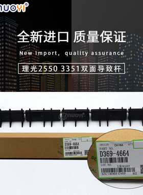 兼容理光MP2550B 3350 2851 3351双面器翻转导纸板导杆导纸钩组件