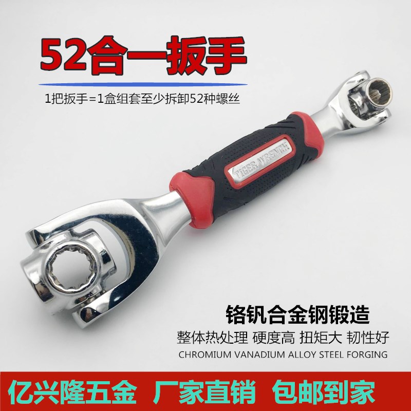 万能扳手合一多功套筒装
