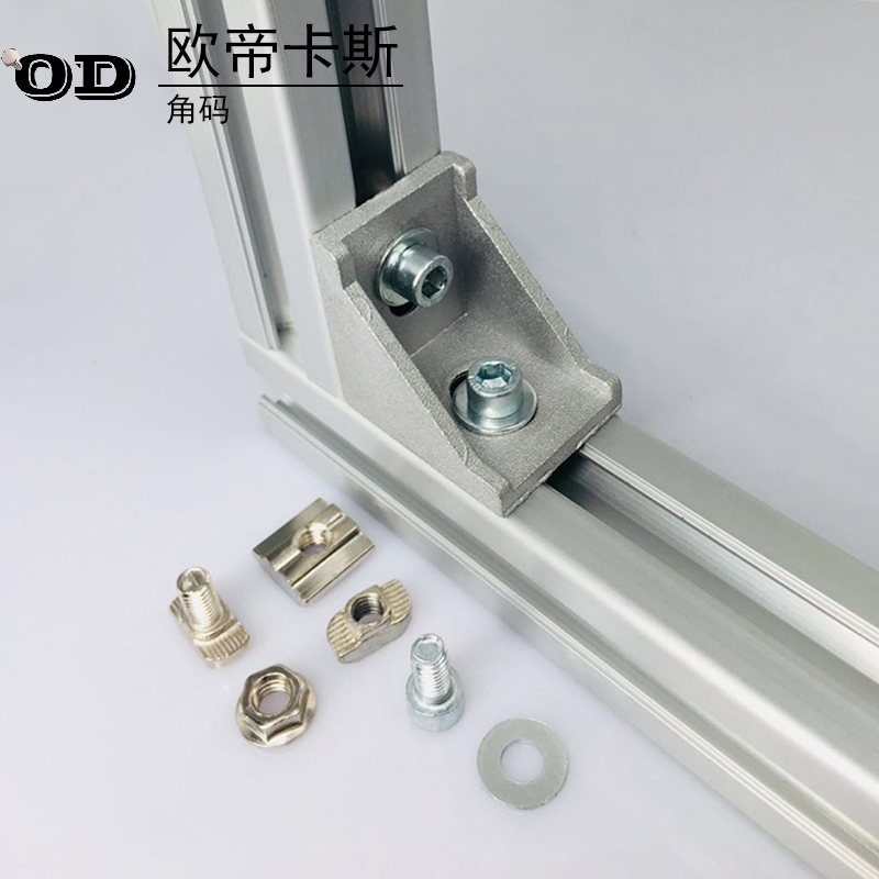 铝型材配件角码九十度连