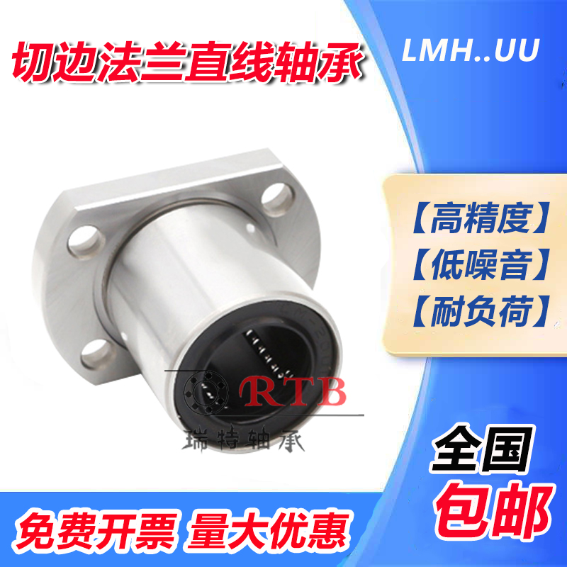 NSK进口切边法兰直线轴承 LMH 6 8 10 12 13 16 20 25 30 35 LUU