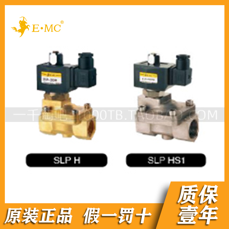 EMC.亿太诺SLP(常开型)二位二通电磁阀锻铜标准型SLP06H-010E2