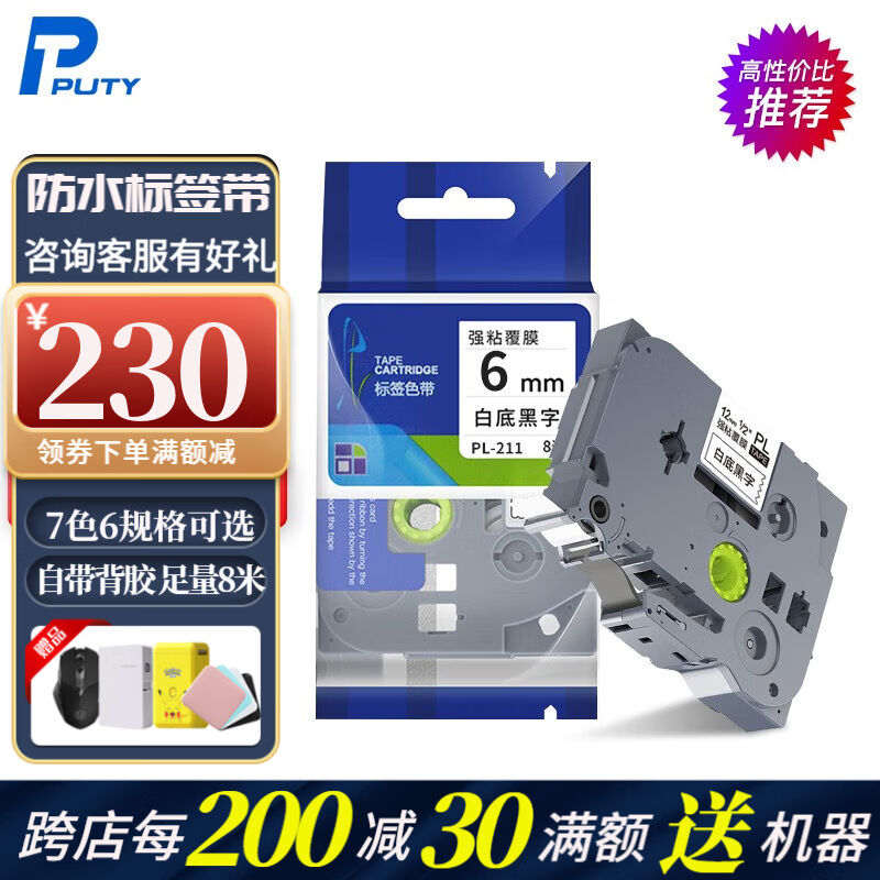 普贴标签带适用兄弟机色