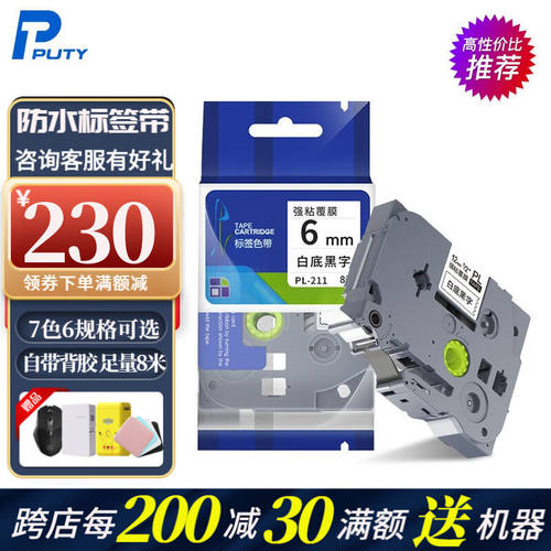 普贴标签带适用兄弟机色