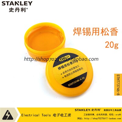 史丹利工具20g焊锡用松香STHT73746-8-23