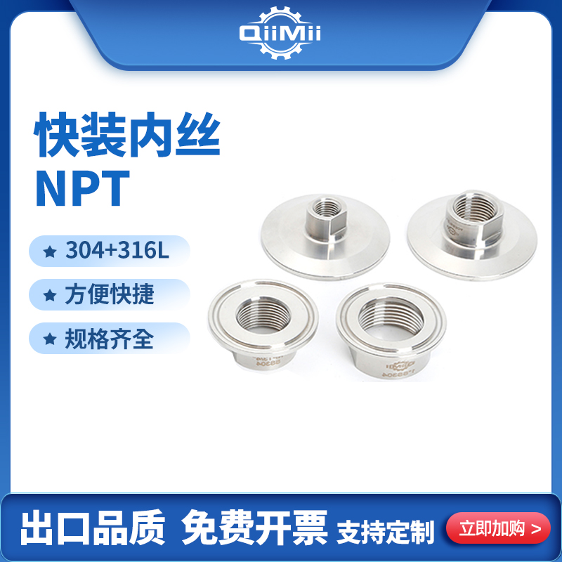 快装内丝NPT铣对边卫生级快卸接头法兰式卡盘管件304/316L不锈钢