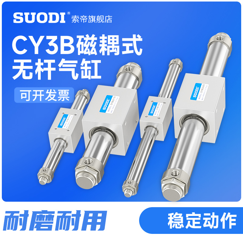 CY3B磁偶无杆气缸6 10 15 20 25-100/200/300/400/500~2000CY1B