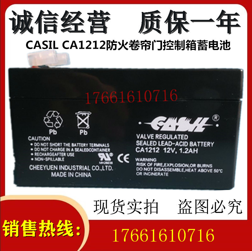 CASIL蓄电池12V1.2AH 铅酸免维护 扩音机 报警主机 CA1212电瓶