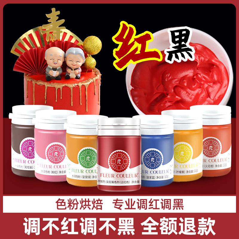 fc色粉食用烘焙色素正红色蛋糕红粉马卡龙翻糖粉奶油粉食品级色粉