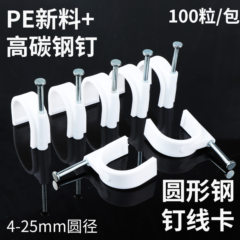 圆形线卡钢钉电固定子管