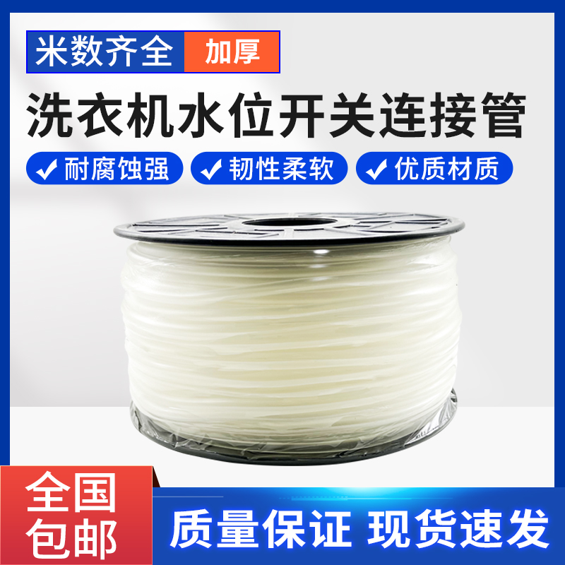 全自动洗衣机连接管水位