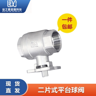 304不锈钢球阀二片式高平台内螺纹内牙气动高台水开关阀门DN25 50