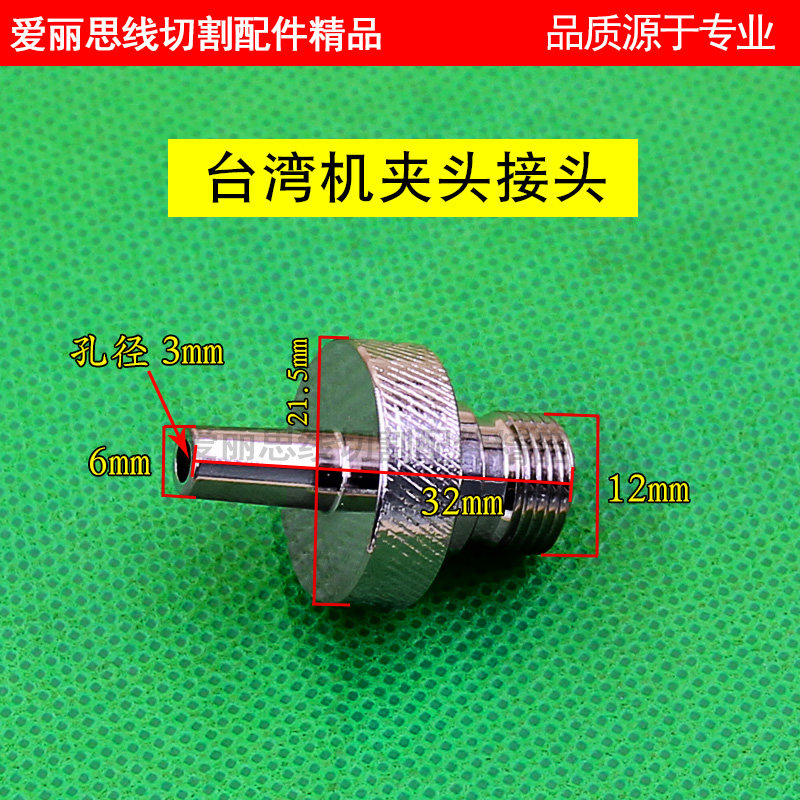 穿孔机打孔机细孔放电机夹头接头 连接杆 台湾机夹头接头 套筒