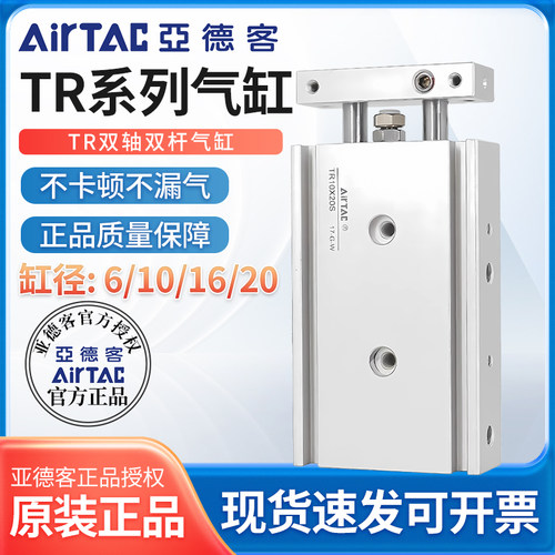 亚德客原装双杆双轴气缸TR6/10/16/20X10X20X25X30X40X50X75X100S