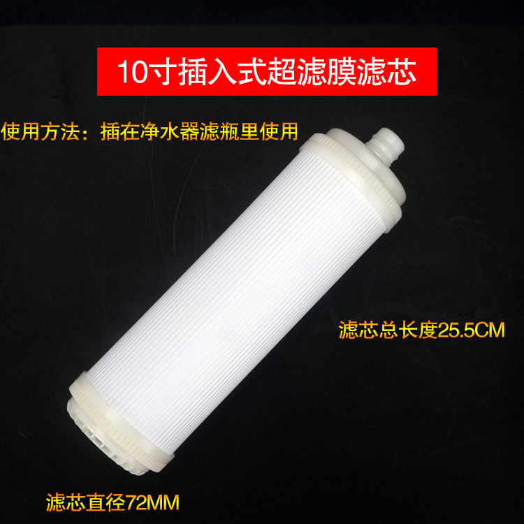 10寸超滤膜滤芯插入式中空纤维过滤膜插口式UF超滤芯净水器耗材