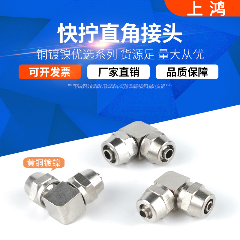 上鸿铜镀镍气动快拧型直