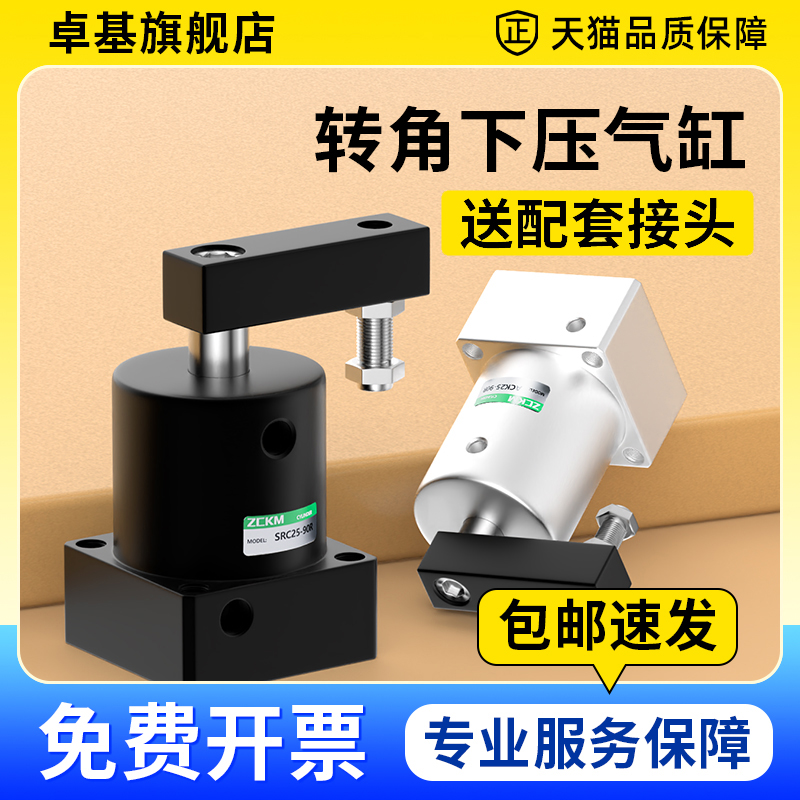90度旋转气缸转角小型气动下压ACK夹紧SRC25/32/40/50/60*90-R/L