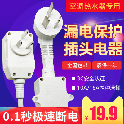 电热水器漏保护插头空调