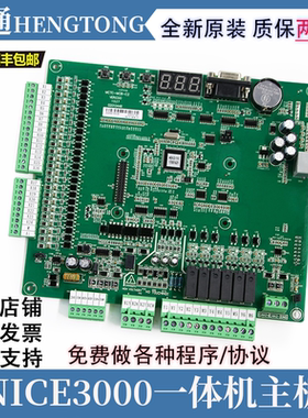 默纳克电梯主板MCTC-MCB-C2/c3/B/G变频器主板NICE3000协议新老国