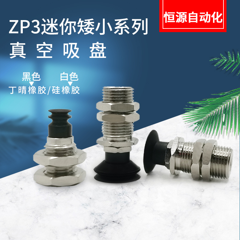 替代吸盘ZP3-T04BN-A10-04 T13UMN-A12-B5 06 08BS 10 16UMS