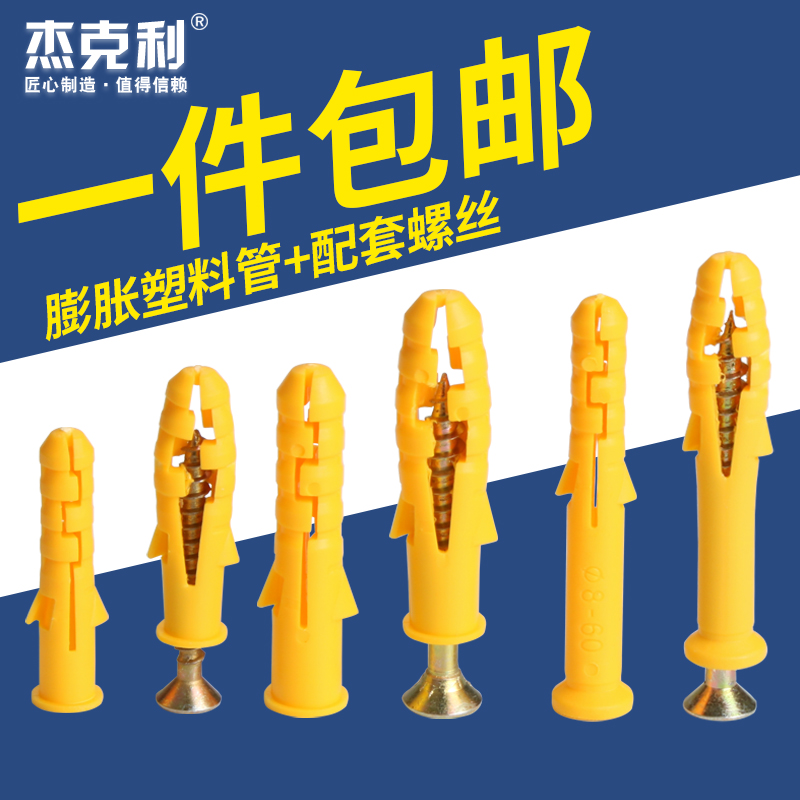 小黄鱼塑料膨胀管膨胀螺丝胶塞6mm8mm10mm自攻螺丝钉套装安装工具