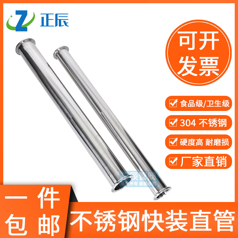不锈钢快装直管卡箍式速