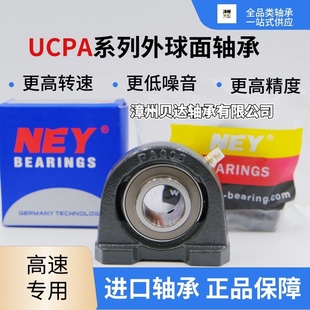 PA209 PA208 PA210 PA207 德国NEY进口外球面轴承座UCPA206