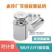 水玲厂单个不锈钢砝码 f2级500g1kg校准秤砣电子秤标准砝码