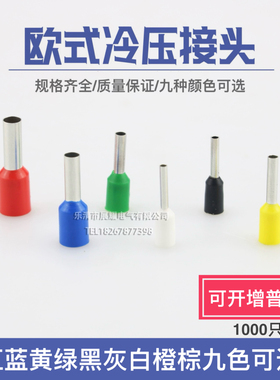 VE2512欧式端子针形端子 E2512管形端子 管型接线端子插针 黄铜