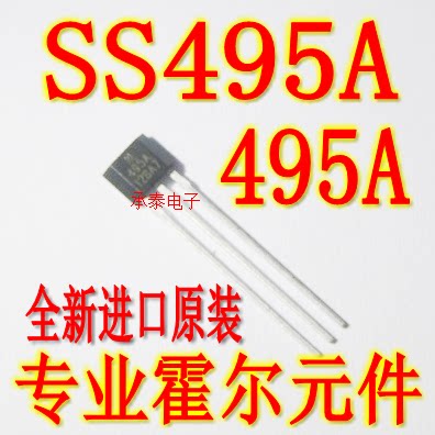 原装 SS495A 95A 495A TO-92S直插 SS495A1 高精度线性霍尔传感器