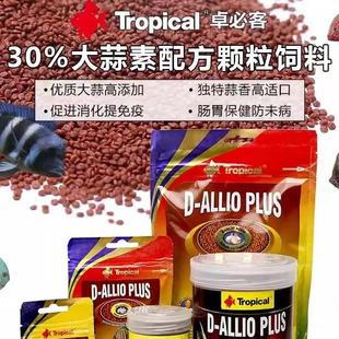 Tropical卓必客大蒜素颗粒饲料薄片灯科七彩淡海水鱼粮卓比克包邮