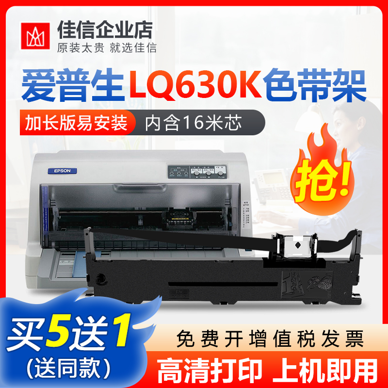 爱普生630k色带架LQ-630K 610K 635K 735K EpsonLQ615KII S015290