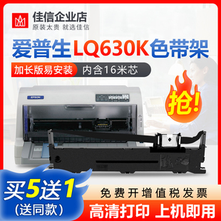 爱普生630k色带架LQ-630K 610K 635K 735K EpsonLQ615KII S015290