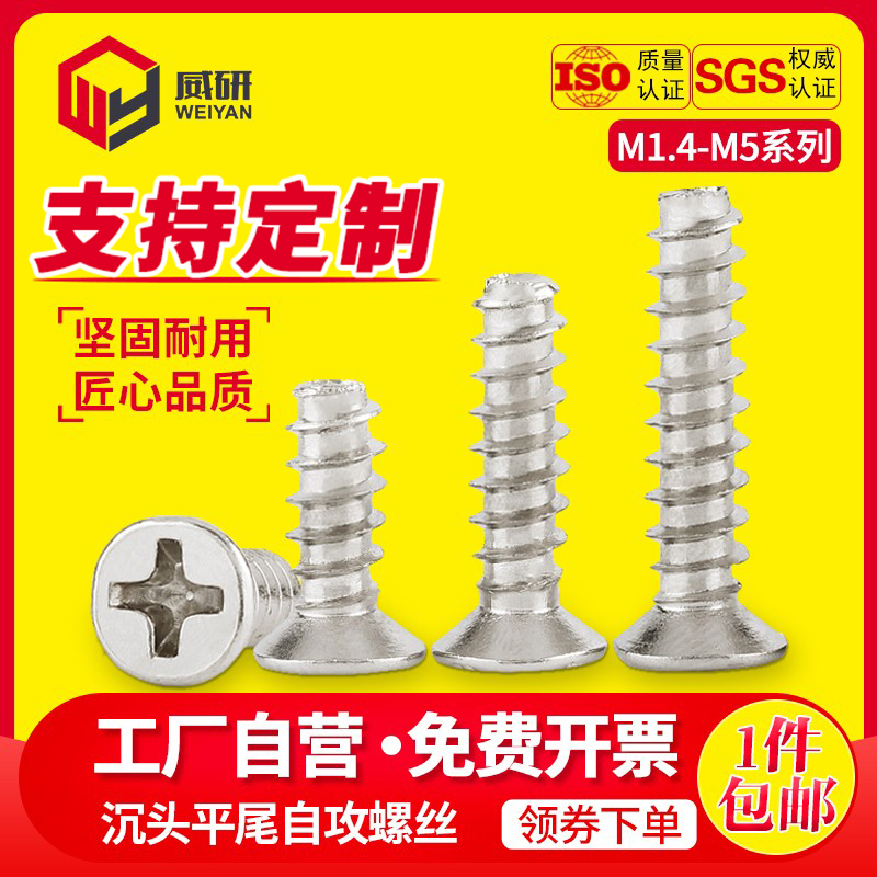 十字沉头平尾自攻螺丝钉