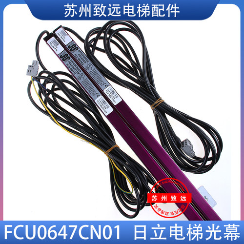 日立电梯牛津光幕FCU0647CN01 HGP梯FCU0647CN02 MCA梯 0647RX/TX