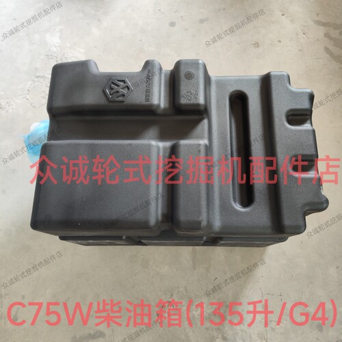 新源轮式挖掘机配件 C75W柴油箱总成 燃油箱总成 原厂配件