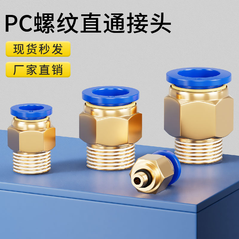气管快速接头气动快插接螺纹直通外丝气泵PC6/8/10-M5/02气管6mm