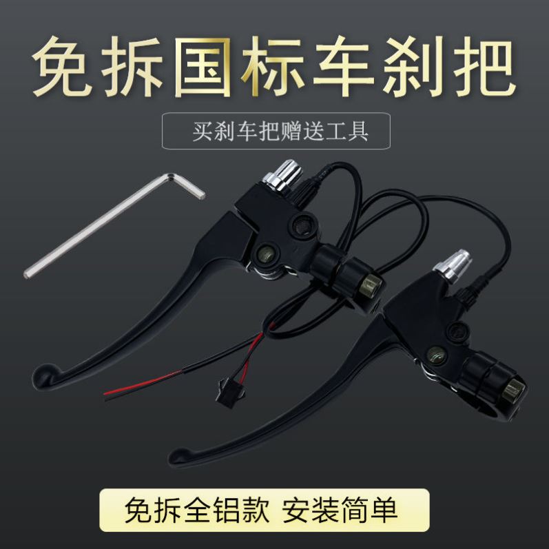 适用绿源新日凤凰立马电动车刹把电动自行车刹车手柄带线断电开关