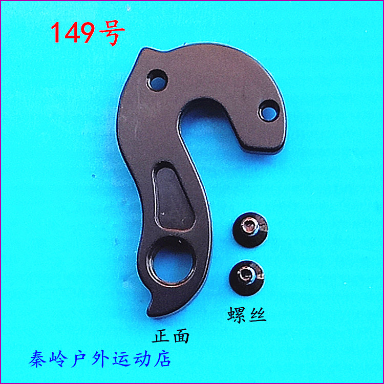 山地自行车用尾钩吊勾后