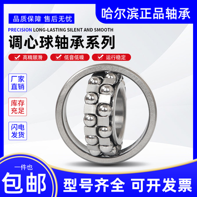 哈尔滨调心球轴承 1310 1311 1312 1313 1314 1315 1316 1317 /P5